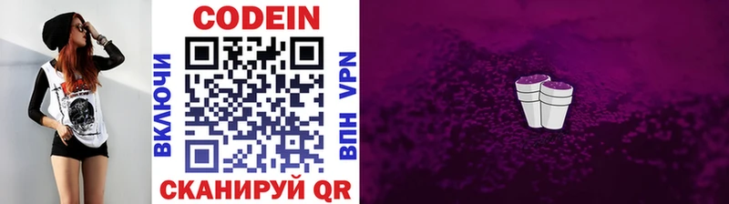 Codein Purple Drank  как найти закладки  мега как зайти  Бабаево 
